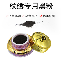 Embroidery eyeliner black powder embroidery black powder eyeliner Toner cosmetic pupil thread coloring material imported embroidery eyeliner black powder