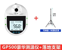 P500 Инструмент измерения температуры роскоши+посадочный кронштейн, чтобы отправить крышку, чтобы зарядить электрическую головку
