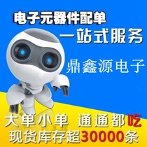 IC with single IC supporting professional electronic components with single electronic matching BOM meter matching