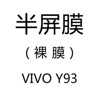 灰色 VIVO Y93 裸膜
