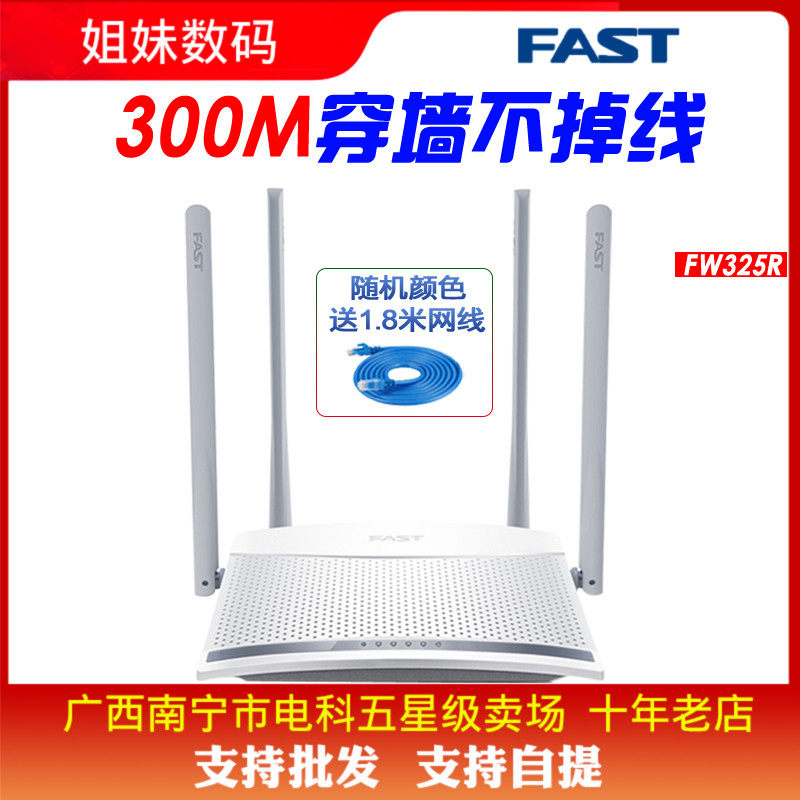 FAST FAST FW325R wireless router through wall 300m home four antenna WIFI signal amplification relay
