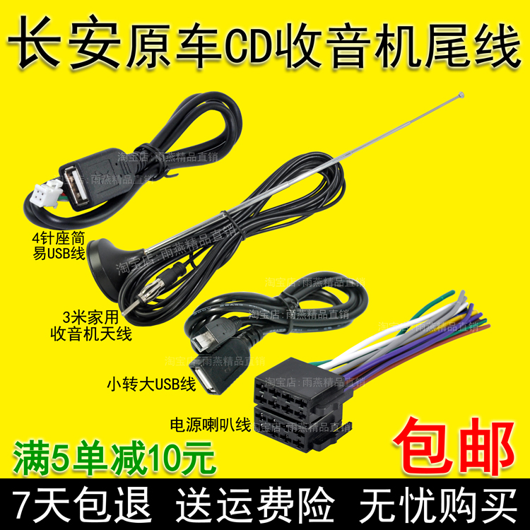 Long Anitsu Hyatt ego to the Enoshang CS15CS35CS55S75 original car CD radio USB tail wire plug