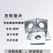 Galvanized square gasket Square flat pad Enlarged and thickened square flat gasket Curtain wall square pad Hot galvanized square pad