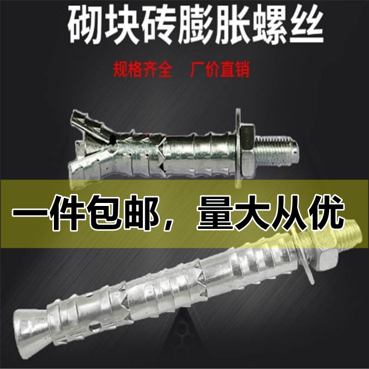 Special expansion screws for masonry bricks Foam bricks Bubble bricks Lightweight bricks Special expansion bolts
