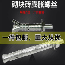 Block brick special expansion screw Expansion bolt Aerating block Foam brick Bubble brick Light body brick special expansion