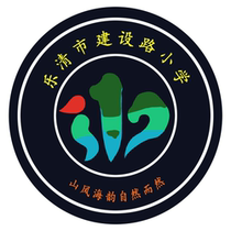 Construction Road Primary School in Leqing City