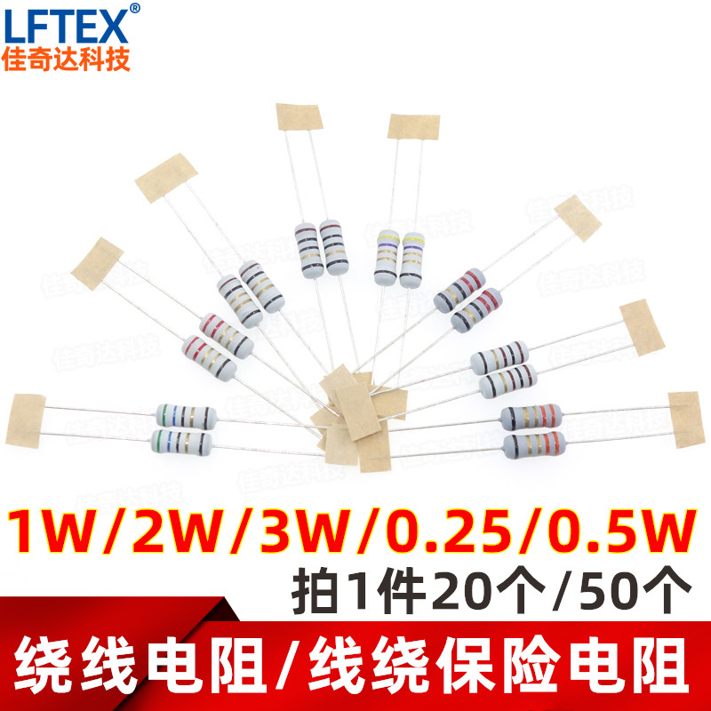 线绕保险电阻1W 2W 68R/75R/82R/100R/150R/220R欧 5% 绕线电阻