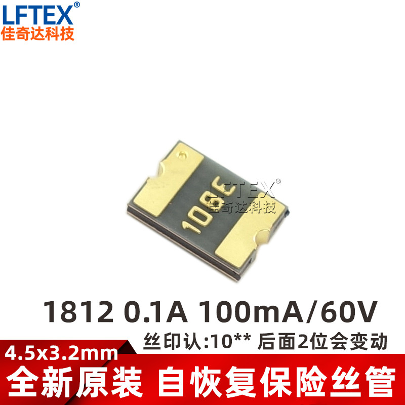 原装 1812 0.1A 100MA 60V PTC贴片自恢复保险丝管 MF-MSMF010-2