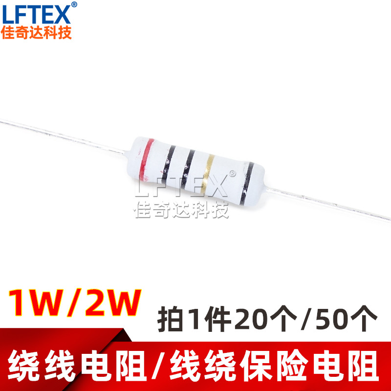 线绕保险丝电阻 1W 2W 12R/15R/20R/22R/27R 欧 5% 绕线电阻 KNP