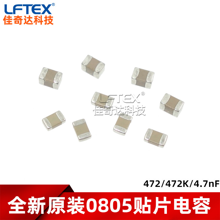 0805贴片电容 472/472K/4.7nF 50V 100V 250V &plusmn;10% X7R 陶瓷电容