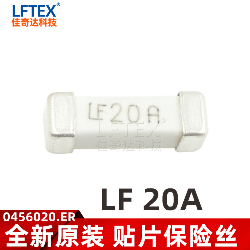 原装力特 LF 20A 125V 快断陶瓷方形贴片保险丝管 0456020.ER