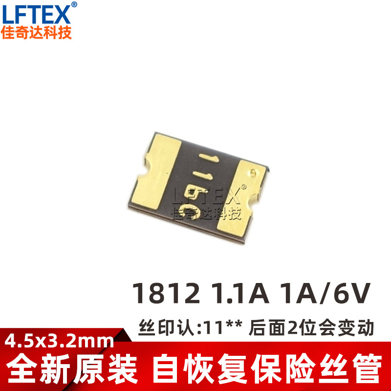 原装 1812 1A 1.1A 6V/16V/24V 贴片自恢复保险丝 MF-MSMF110-2
