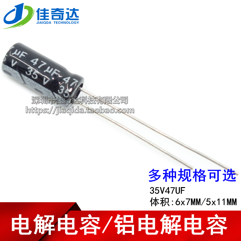 50个 电解电容 35V47UF 47UF 35V 体积6*7MM 5*11MM
