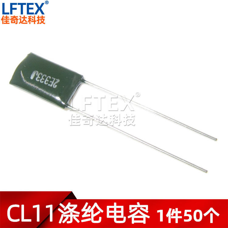 CL11电容 2E333J 333J 250V 33NF 0.033UF 绿色涤纶电容 50个