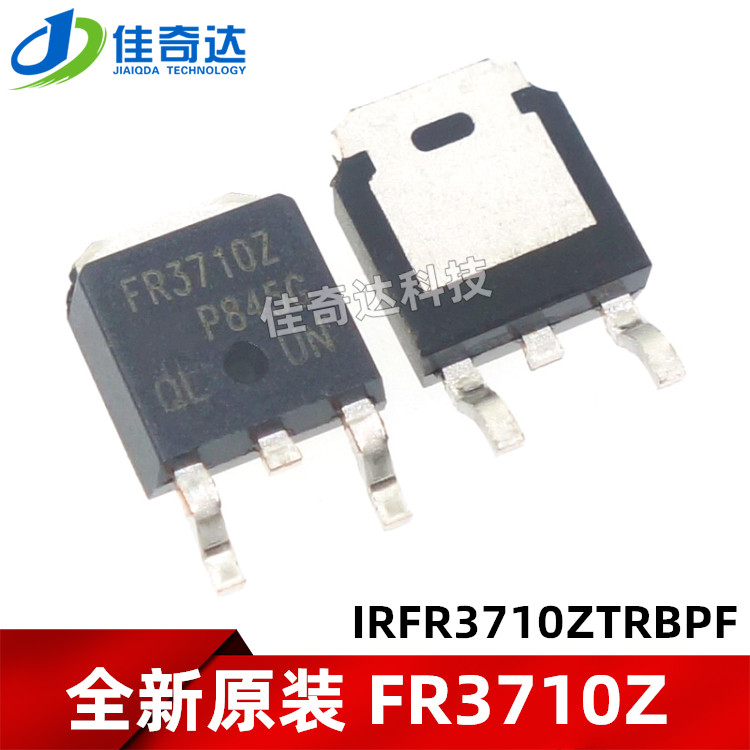 全新原装 FR3710Z IRFR3710ZTRPBF MOS场效应管 TO-252 贴片