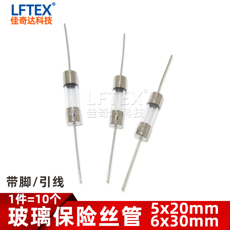 5*20mm带脚 引线 玻璃保险丝/管 250V 1A 2A 3A 4A 5A 8A 10A快断