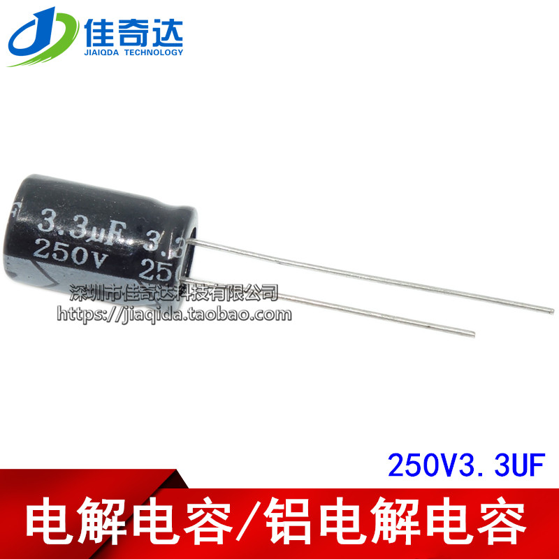 电解电容 250V3.3UF 3.3UF 250V 体积8*12MM