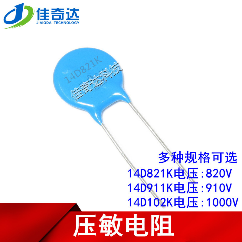 压敏电阻 14D821K 14D911K 14D102K 820V/910V/1000V 14MM直径