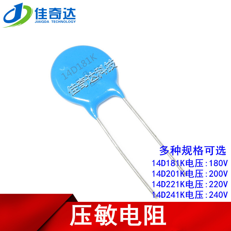 压敏电阻 14D181K 14D201K 14D221K 14D241K 180V/200V/220V/240V