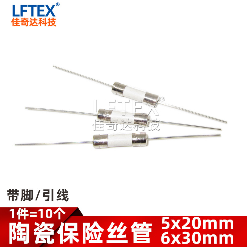 带脚 陶瓷保险丝/管 6*30mm 15A20A25A30A 250V F快断 6x30MM