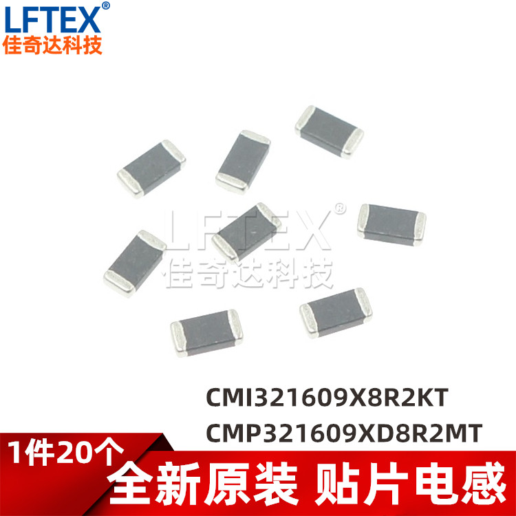 CMI321609X8R2KT/CMP321609XD8R2MT 贴片电感3216 1206 8.2UH 10%