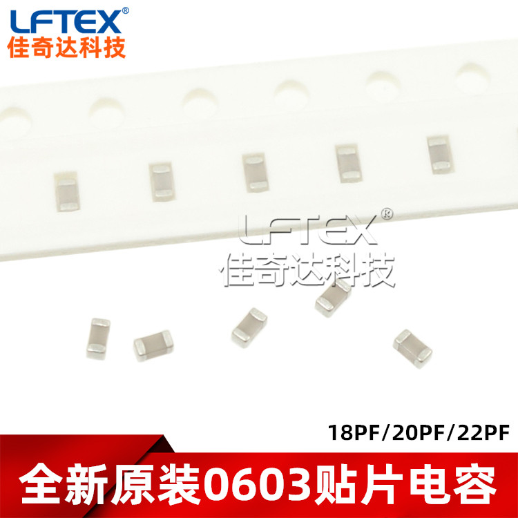 0603贴片电容 18PF/20PF/22PF 50V 100V &plusmn;5% NPO 1608 陶瓷电容