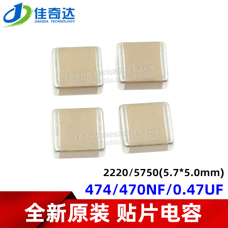 贴片电容 2220 474K 470NF 0.47UF 50V/100V/250V/450V/500V 4532