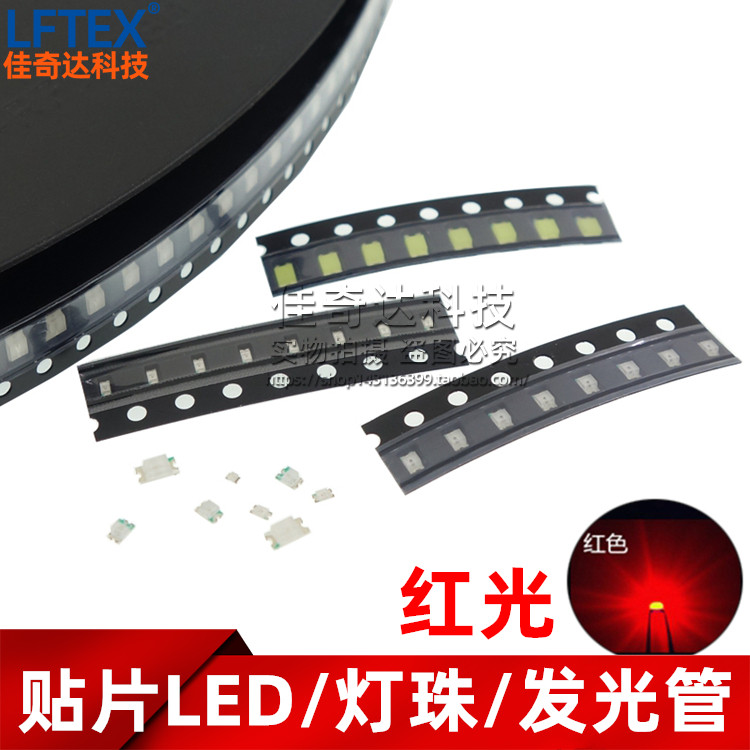 贴片LED/灯珠/发光管0402/0603/0805/1206/1210 红灯/红光/红色