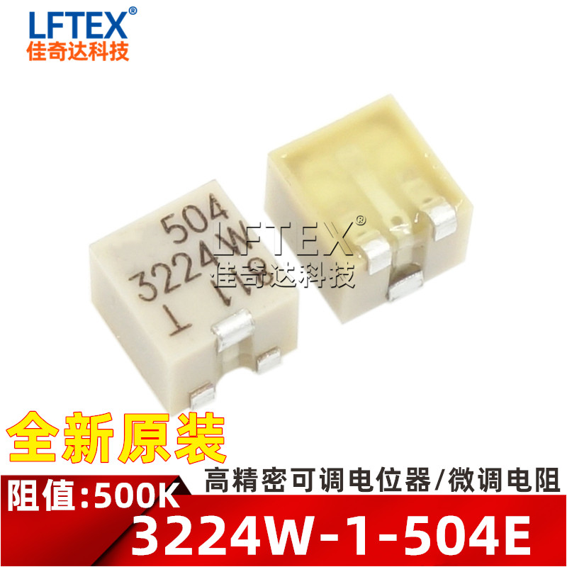 原装正品 3224W-1-504E 500K 贴片多圈高精密可调电位器 微调电阻