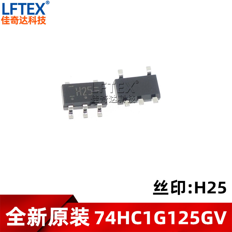 全新原装 74HC1G125GV 丝印H25 逻辑电路芯片 SOT-753 SOT-153