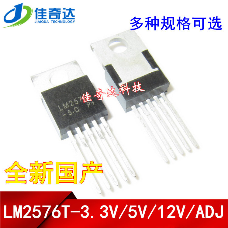 国产直插 LM2576T-ADJ/5.0/12/3.3V  可调 线性稳压器 TO-220-5