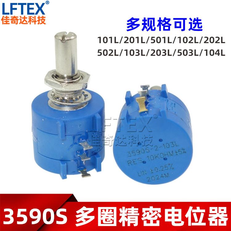 3590S-2-102L/202L/502L 2K/1K/5K 高精密多圈可调电位器 电阻