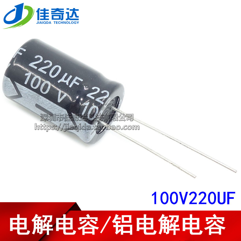 电解电容 100V220UF 220UF 100V 体积13*21MM 13X21