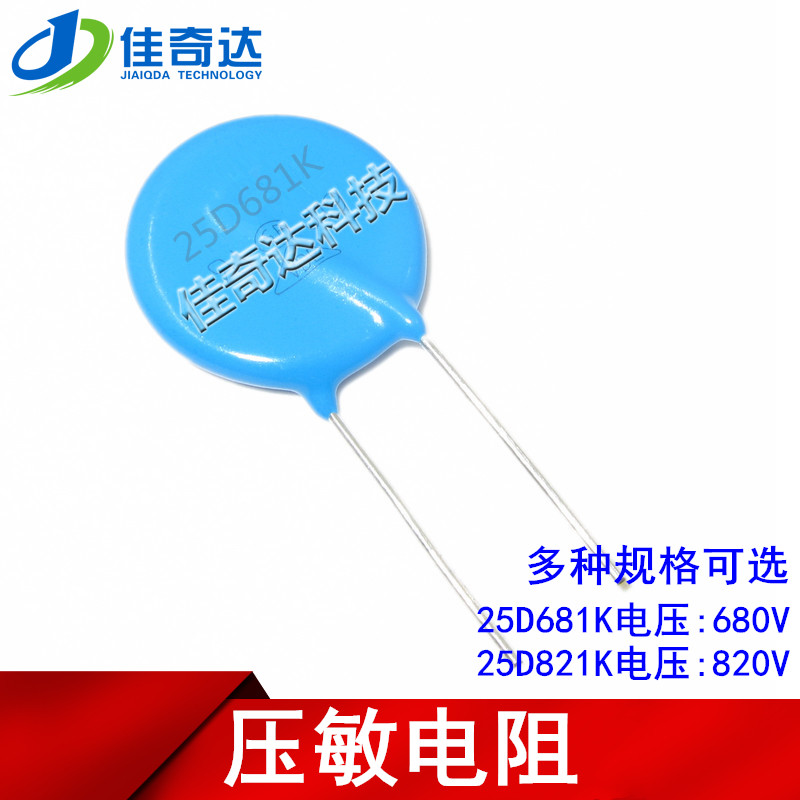 压敏电阻 25D681K 25D821K 680V/820V 直径25MM