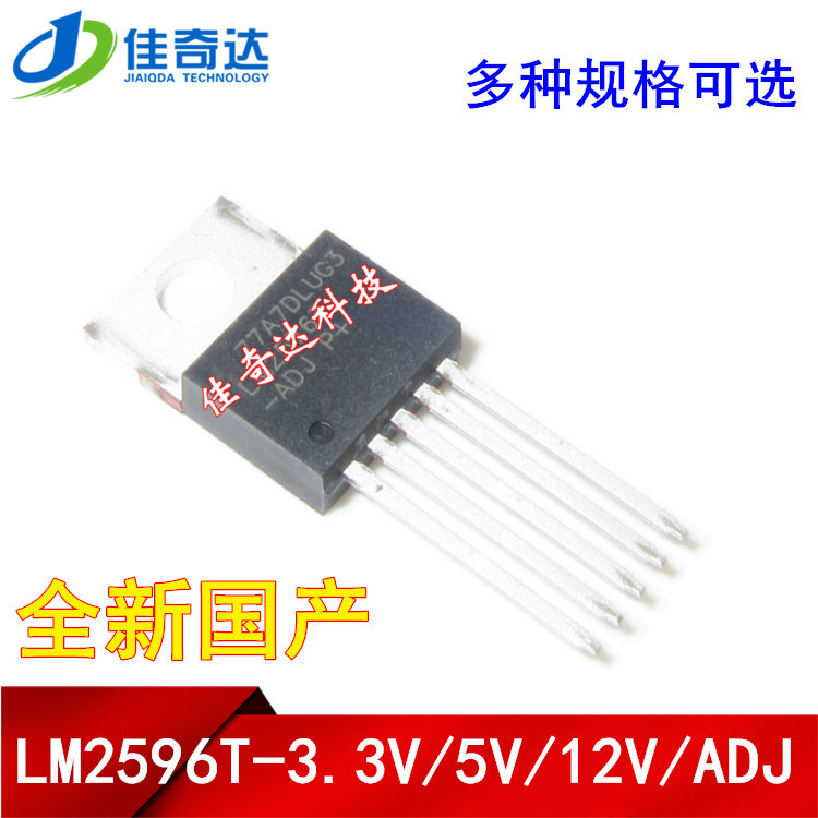 国产直插 LM2596T-5.0/3.3/ADJ可调/12 V 线性稳压器 TO220-5全新