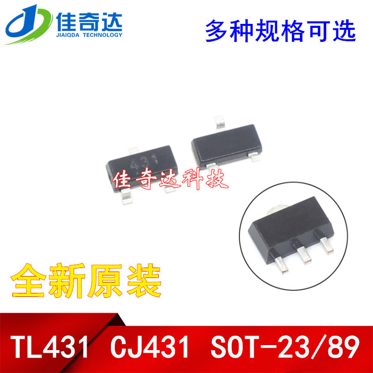 原装长电 CJ431 TL431 丝印431 电压基准 SOT-23 0.5% SOT-89贴片