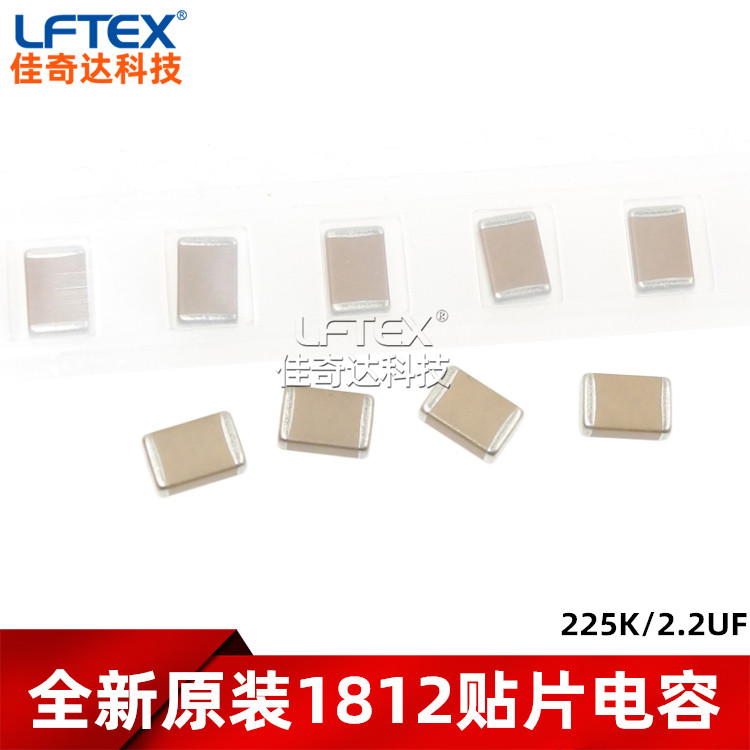 1812贴片电容 225K/2.2UF 100V &plusmn;10% X7R 4532 陶瓷电容（10个）