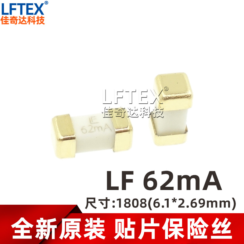 原装力特 1808 LF 62MA 0.062A 125V 快断贴片保险丝 0451.062MRL