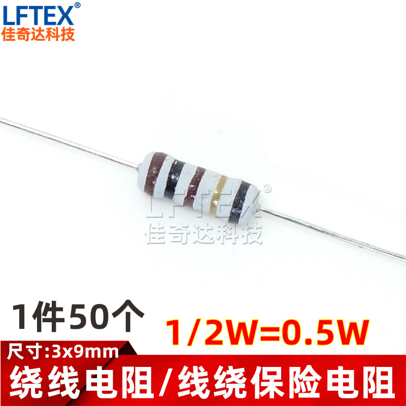 线绕保险电阻 0.5W 1/2W 51R 56R 68R 100R 150R 欧 5%绕线电阻