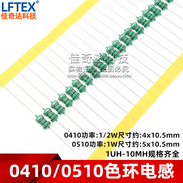 0410/0510色环电感1/2W 1W 1MH/1.5/2.2/3.3/4.7MH/10MH 102/103K