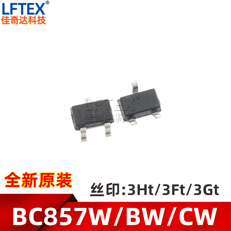 全新原装 BC857BW/BC857W/CW 贴片三极管 SOT-323 丝印3Ft 3Gt 3H