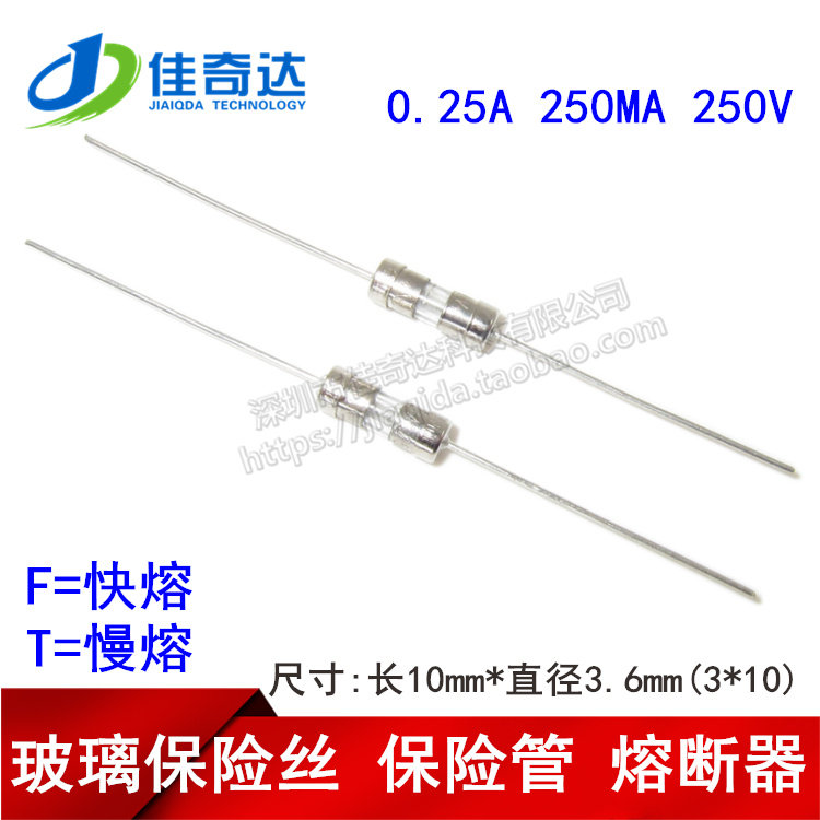 3x10 玻璃保险丝管 250V 0.25A 250MA 3.6*10mm（1件200只）T慢断