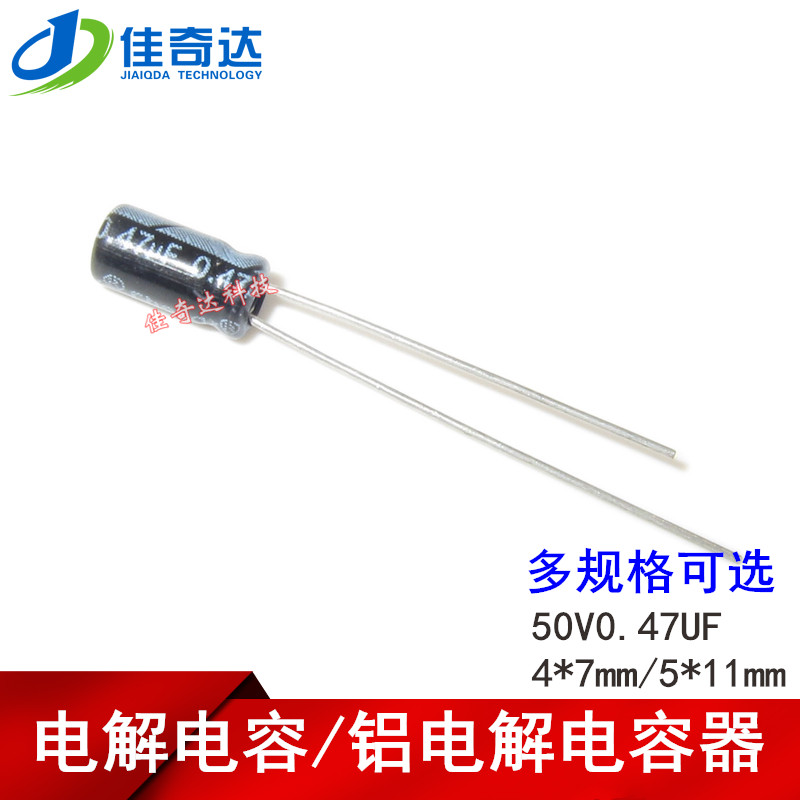 电解电容 50V0.47UF 0.47UF 50V 体积4*7MM 5*11MM 铝电解电容
