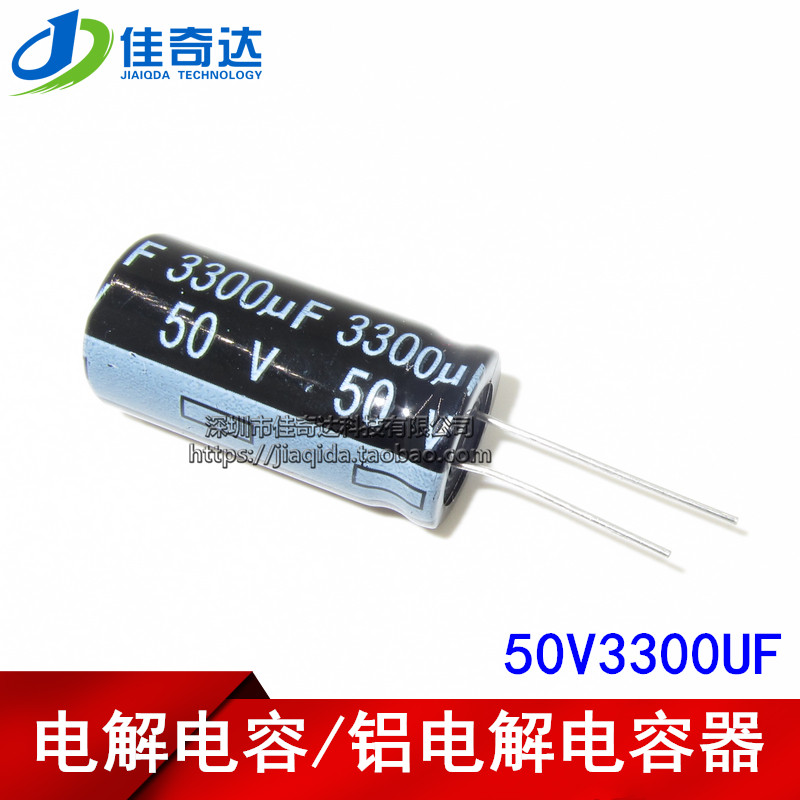 5个 电解电容 50V3300UF 3300UF 50V 体积18*35MM 铝电解电容