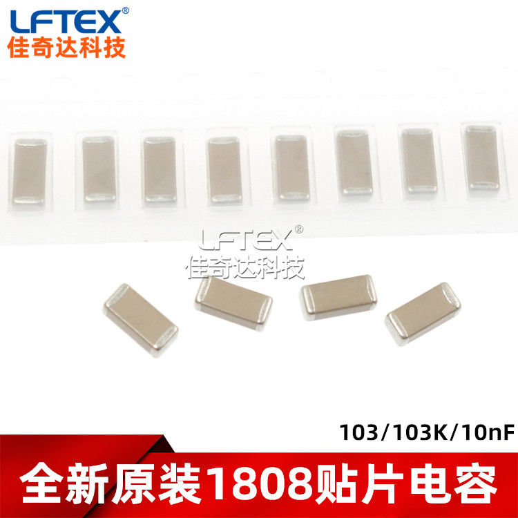 1808贴片电容 103/103K/10nF 1KV &plusmn;10% X7R 4520 MLCC陶瓷电容