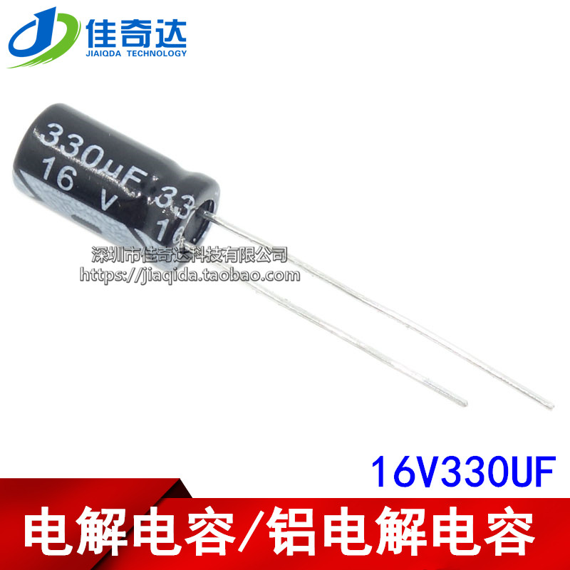 50个 电解电容 16V330UF 330UF 16V 体积6*12MM