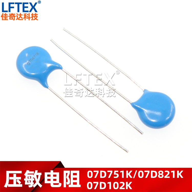 压敏电阻 07D 7D751K/7D821K/7D102K 750V/820V/1000V 7MM直径