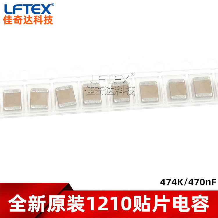1210贴片电容 474K/470nF 100V 250V &plusmn;10% X7R 3225 陶瓷电容