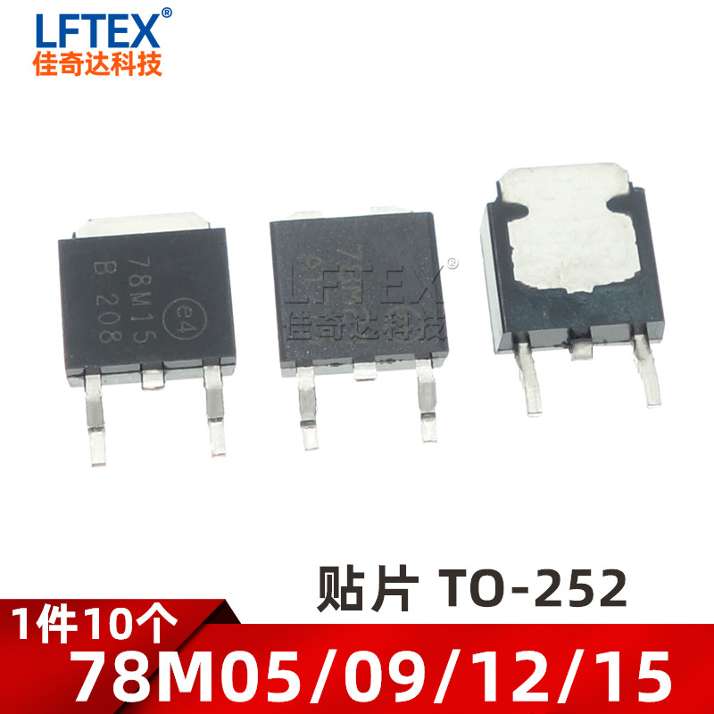 全新 78M05/78M09/78M12/78M15 5V/9V/12V 贴片TO-252 线性稳压器