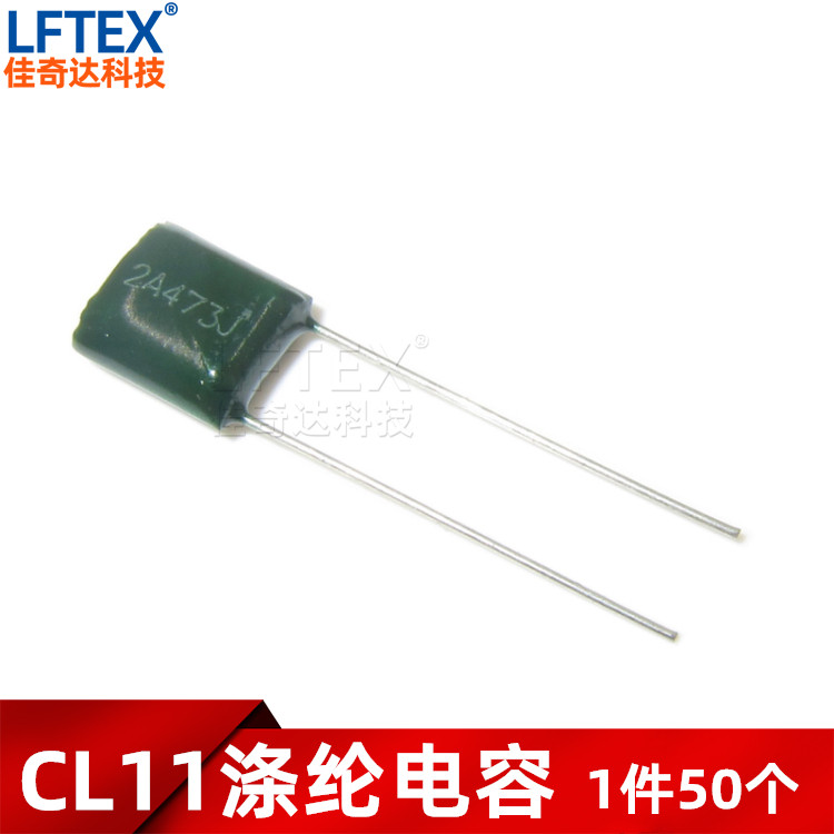 CL11电容 2A473J 473J 100V 47NF 脚距5MM 绿色涤纶电容